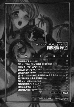 Page 4 of Tatakau Heroine Ryoujoku Anthology Toukiryoujoku 2