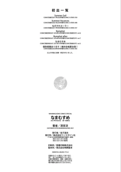 Page 178 of Namamusume