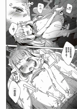 Page 11 of Suyasuya Cagliostro