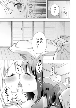 Page 19 of Mamakatsu Yuri Ecchi Vol. 1