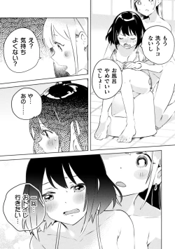 Page 35 of Mamakatsu Yuri Ecchi Vol. 1