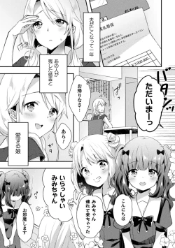 Page 3 of Mamakatsu Yuri Ecchi Vol. 1