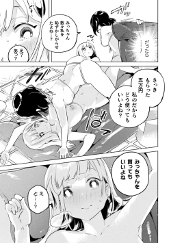 Page 41 of Mamakatsu Yuri Ecchi Vol. 1