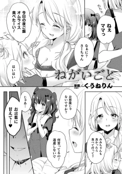 Page 4 of Mamakatsu Yuri Ecchi Vol. 1