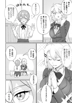 Page 52 of Mamakatsu Yuri Ecchi Vol. 1