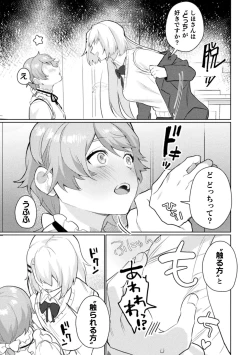 Page 53 of Mamakatsu Yuri Ecchi Vol. 1