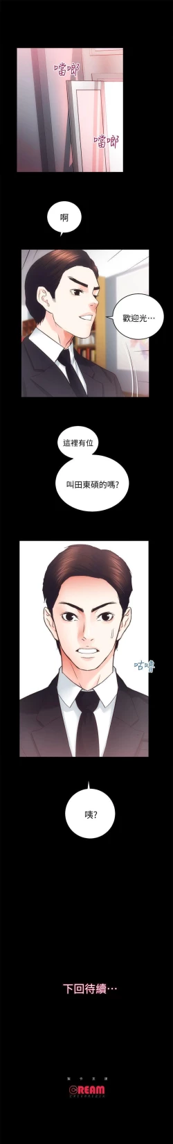 Page 132 of 老婆的閨蜜 1-91