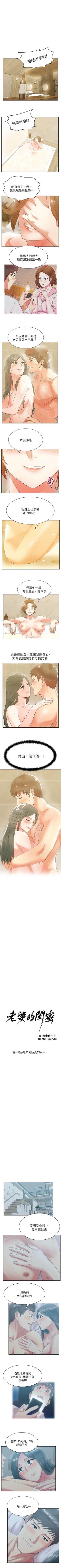 Page 138 of 老婆的閨蜜 1-91