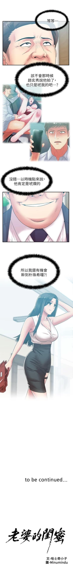 Page 147 of 老婆的閨蜜 1-91