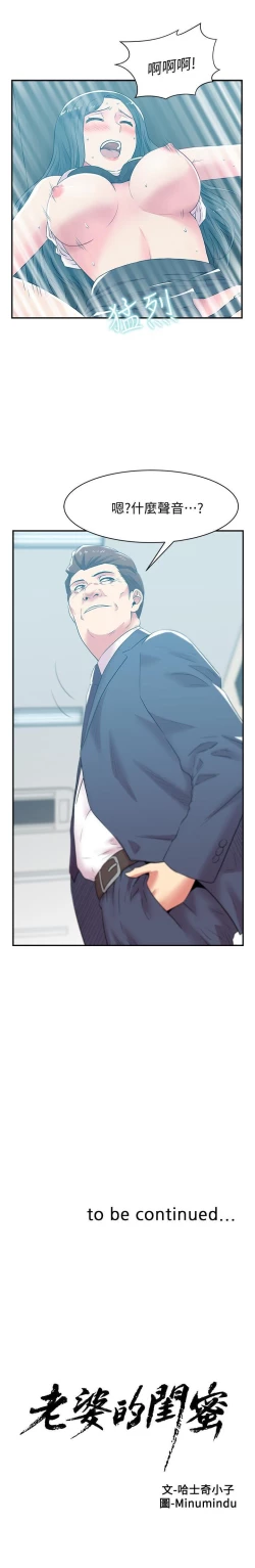 Page 152 of 老婆的閨蜜 1-91