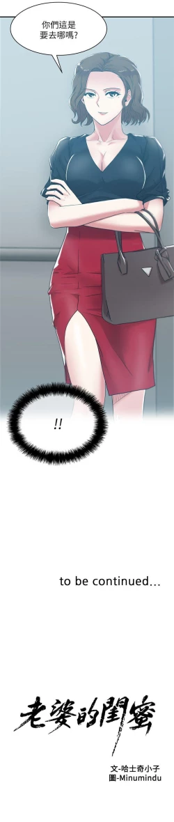 Page 157 of 老婆的閨蜜 1-91