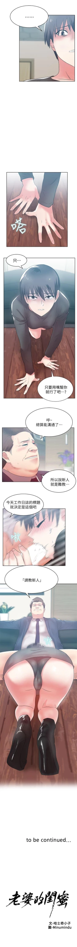 Page 167 of 老婆的閨蜜 1-91