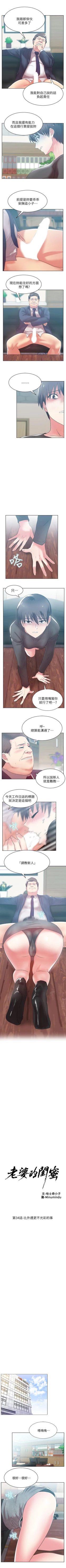 Page 168 of 老婆的閨蜜 1-91