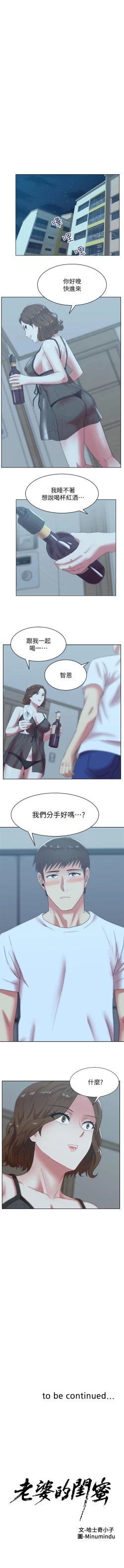 Page 182 of 老婆的閨蜜 1-91