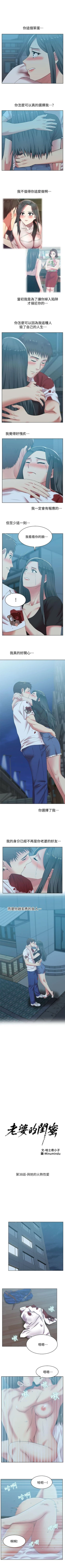 Page 188 of 老婆的閨蜜 1-91