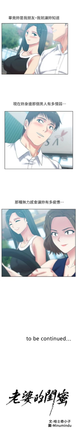 Page 202 of 老婆的閨蜜 1-91