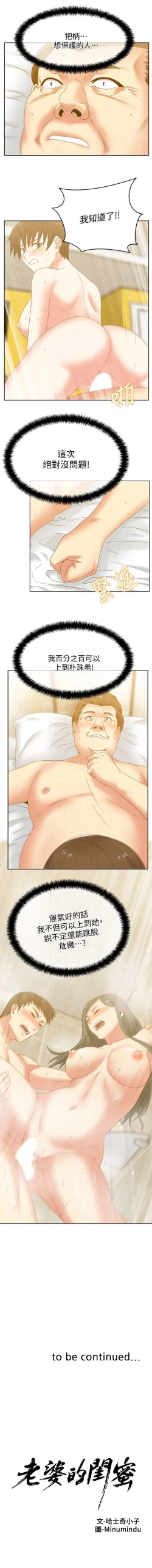 Page 261 of 老婆的閨蜜 1-91