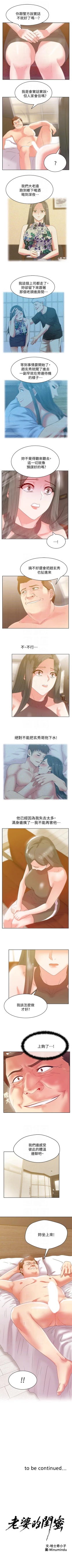 Page 287 of 老婆的閨蜜 1-91