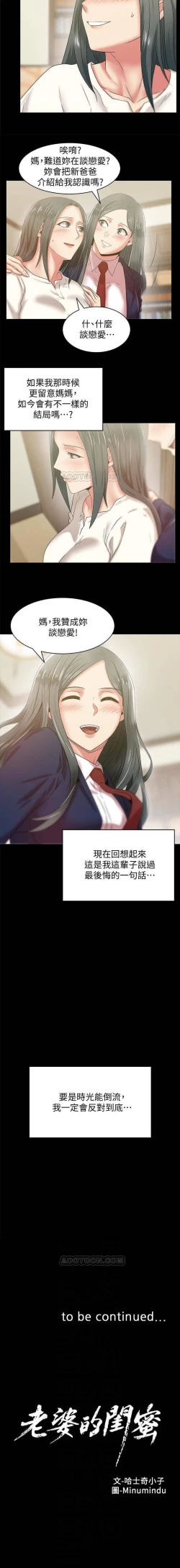 Page 321 of 老婆的閨蜜 1-91