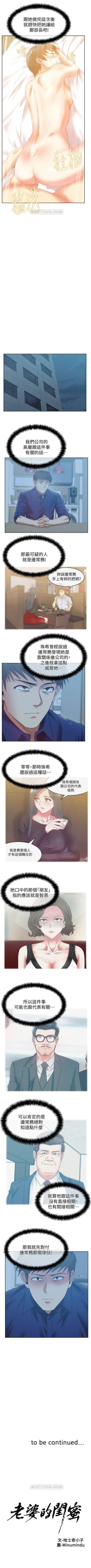Page 354 of 老婆的閨蜜 1-91