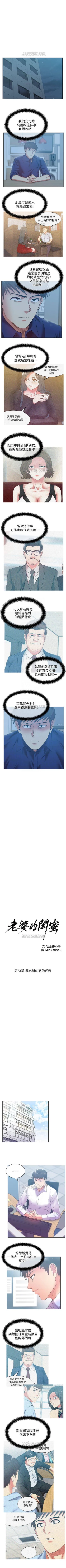 Page 355 of 老婆的閨蜜 1-91