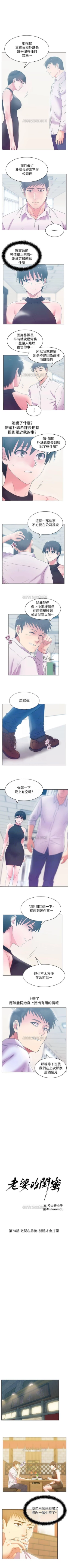 Page 360 of 老婆的閨蜜 1-91