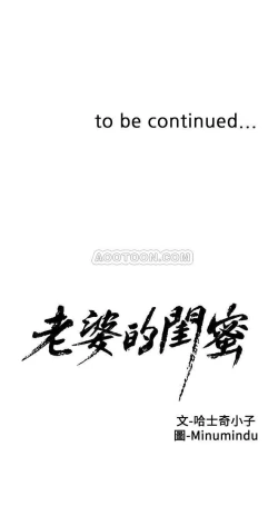 Page 364 of 老婆的閨蜜 1-91