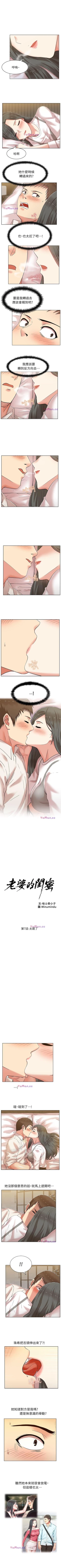 Page 38 of 老婆的閨蜜 1-91