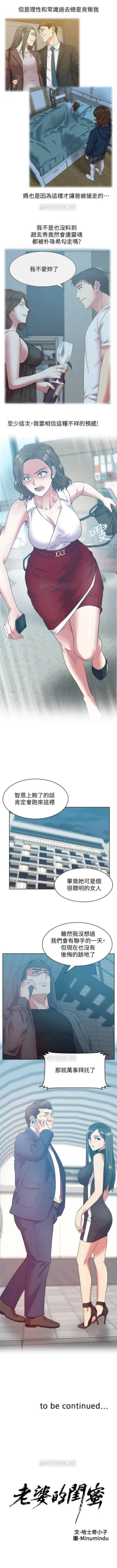 Page 419 of 老婆的閨蜜 1-91