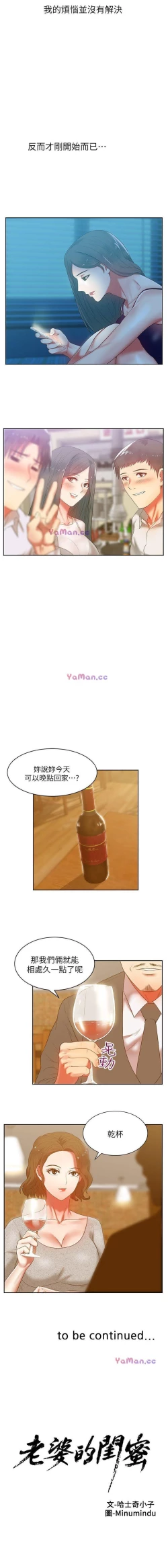 Page 66 of 老婆的閨蜜 1-91