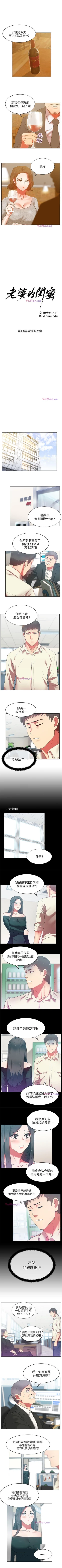 Page 67 of 老婆的閨蜜 1-91