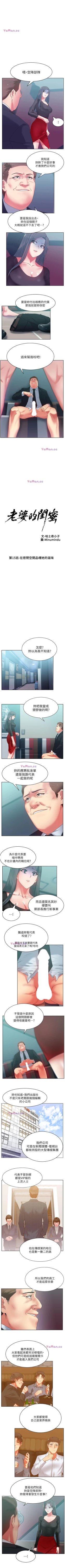 Page 75 of 老婆的閨蜜 1-91