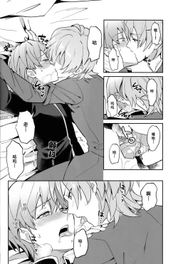 Page 7 of Kimi ni Chikau Mirai | 向你宣誓未来