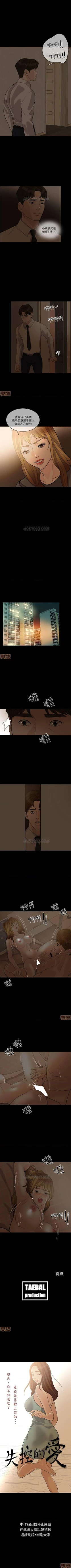 Page 111 of 失控的愛 1-16