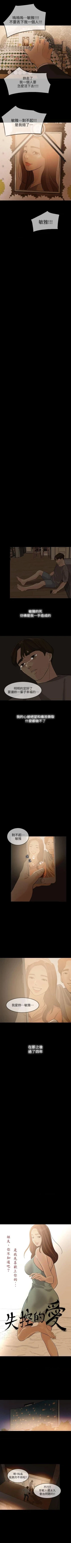 Page 16 of 失控的愛 1-16