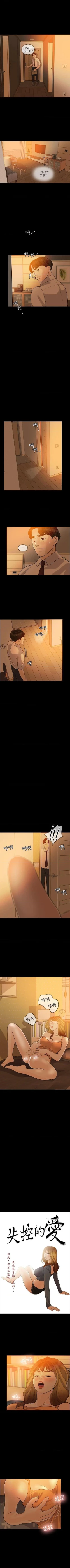 Page 24 of 失控的愛 1-16