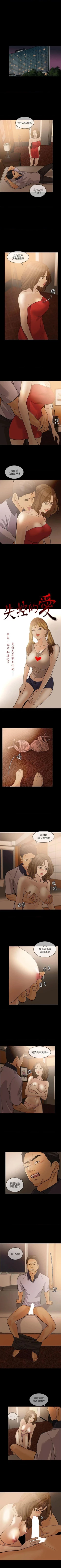 Page 93 of 失控的愛 1-16