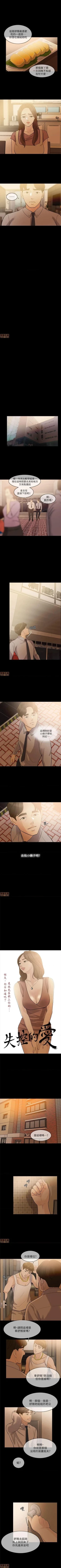 Page 9 of 失控的愛 1-16