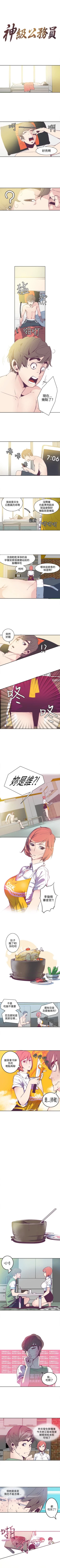 Page 12 of 神級公務員 1-23
