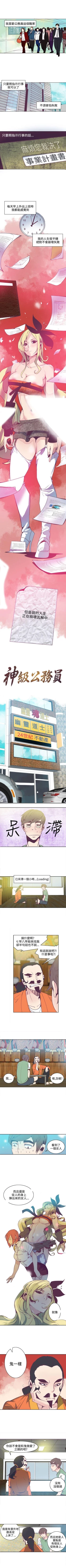 Page 15 of 神級公務員 1-23