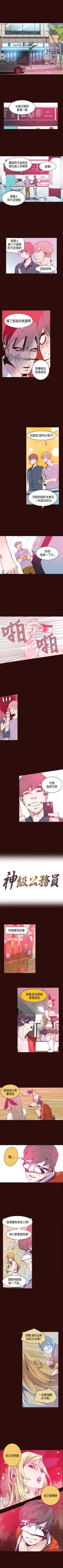 Page 34 of 神級公務員 1-23