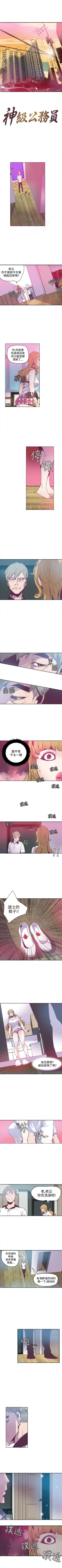 Page 41 of 神級公務員 1-23