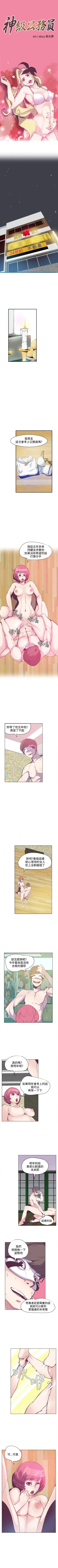 Page 54 of 神級公務員 1-23