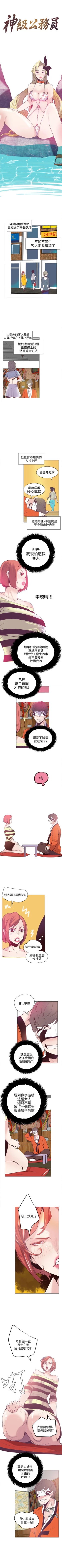 Page 58 of 神級公務員 1-23