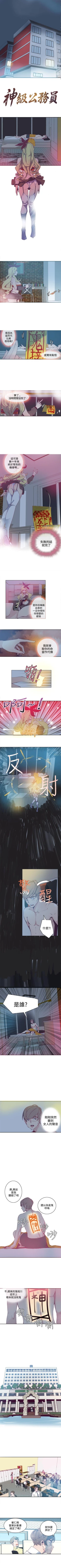 Page 6 of 神級公務員 1-23