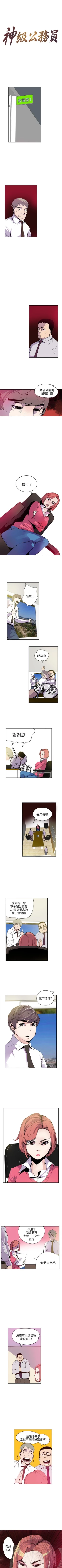 Page 88 of 神級公務員 1-23