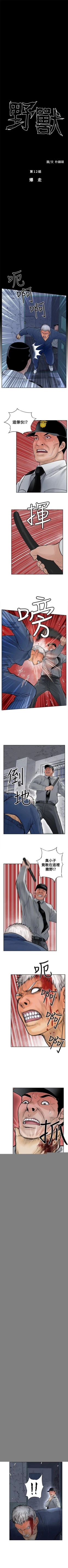 Page 67 of 野獸 1-26