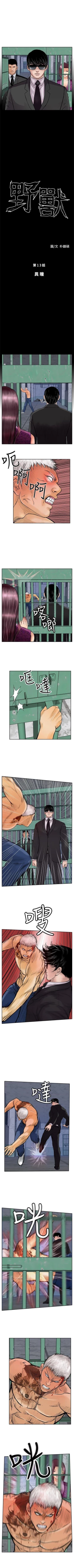 Page 72 of 野獸 1-26