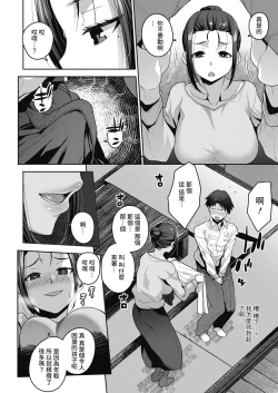 Page 6 of Yuujin no Okaa-san to... | 和朋友的媽媽...