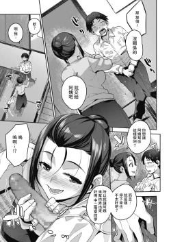 Page 7 of Yuujin no Okaa-san to... | 和朋友的媽媽...